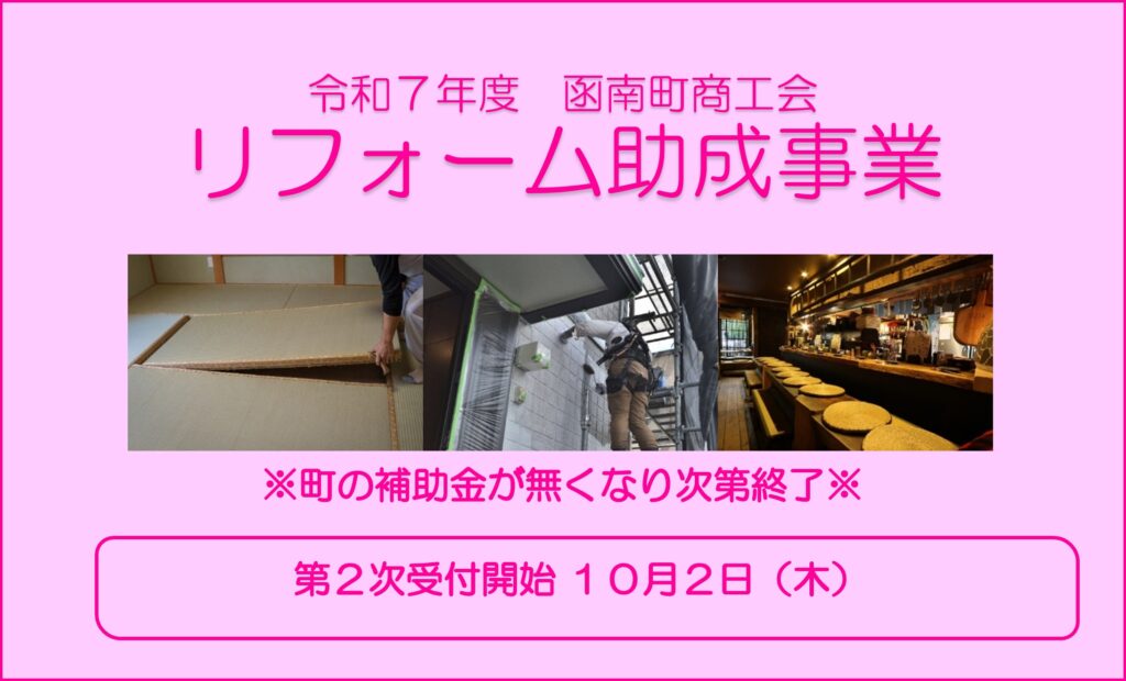 リフォーム助成事業